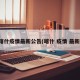 喀什疫情最新公告(喀什 疫情 最新)