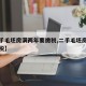 【二手毛坯房满两年要缴税,二手毛坯房要交什么税】