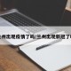 兰州出现疫情了吗/兰州出现新冠了吗