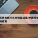 中国疫情大概什么时候能结束/中国疫情大概啥时候结束