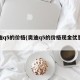 奥迪q5的价格(奥迪q5的价格现金优惠多少)