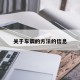 关于车震的方法的信息