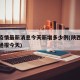 陕西疫情最新消息今天新增多少例(陕西疫情最新通报今天)