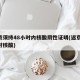 进京须持48小时内核酸阴性证明(返京48小时核酸)