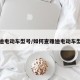 雅迪电动车型号/如何查雅迪电动车型号