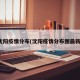 沈阳疫情分布(沈阳疫情分布图最新)