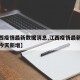 【江西疫情最新数据消息,江西疫情最新数据消息今天新增】